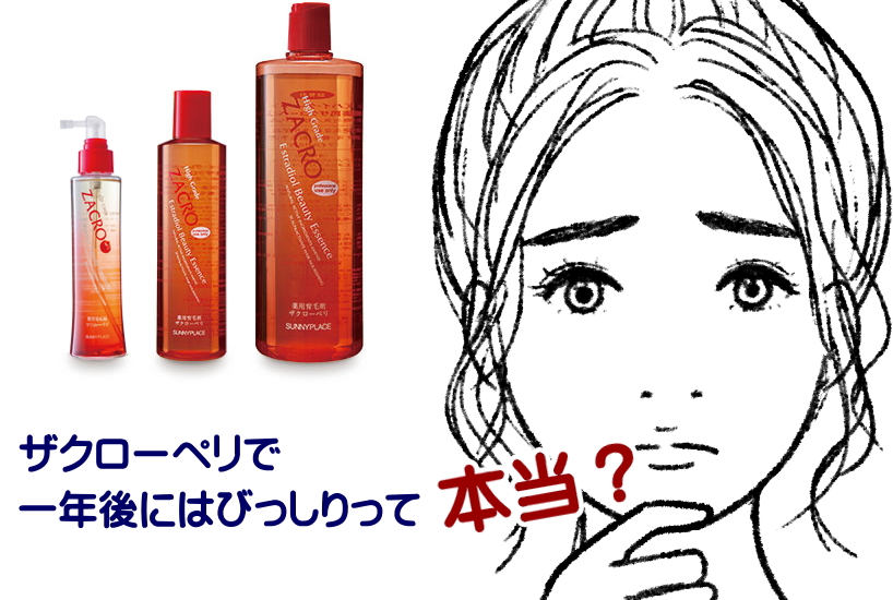 ザクローペリ　一年後にはびっしり