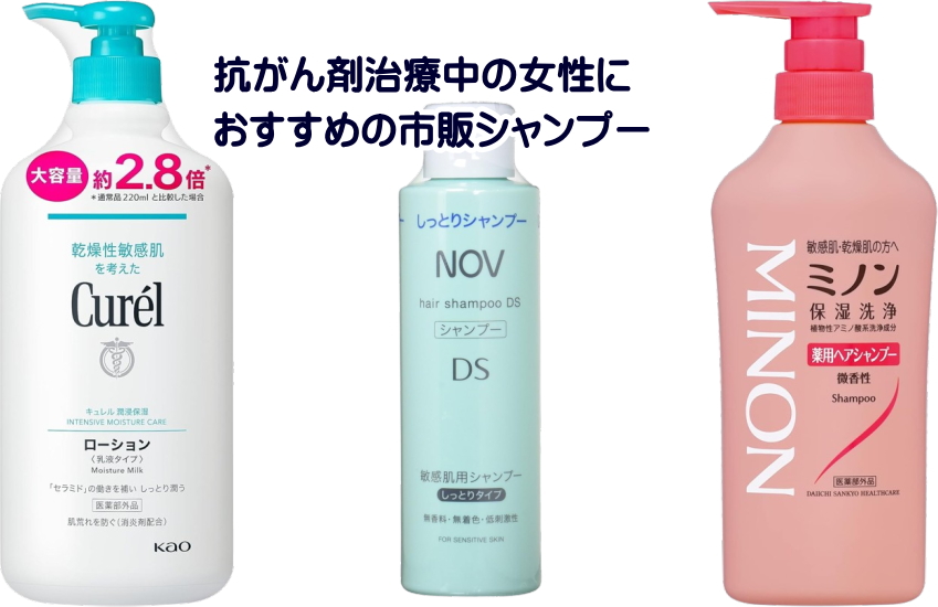 抗がん剤 シャンプー　市販　おすすめ