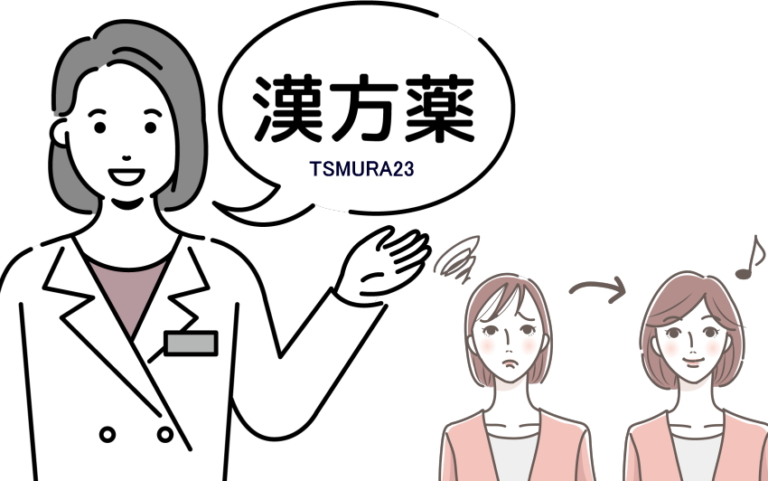 ツムラ23　薄毛