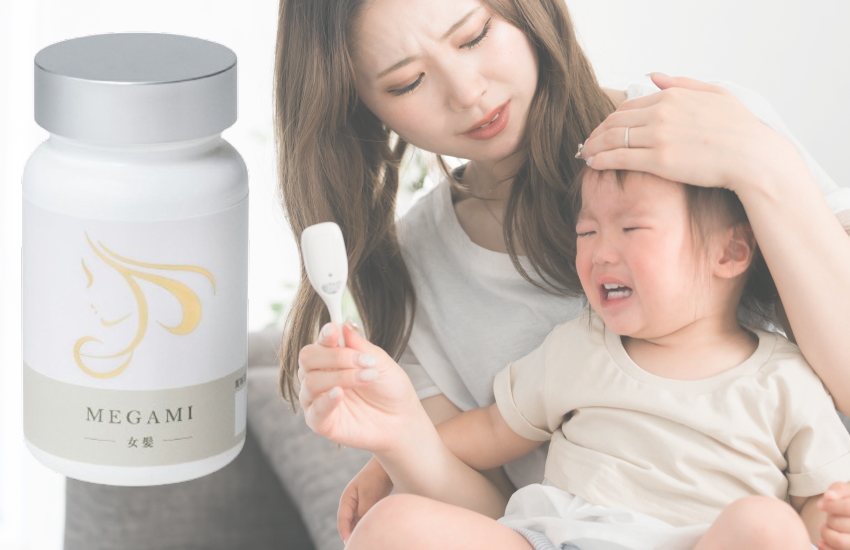 女髪　いつ飲む