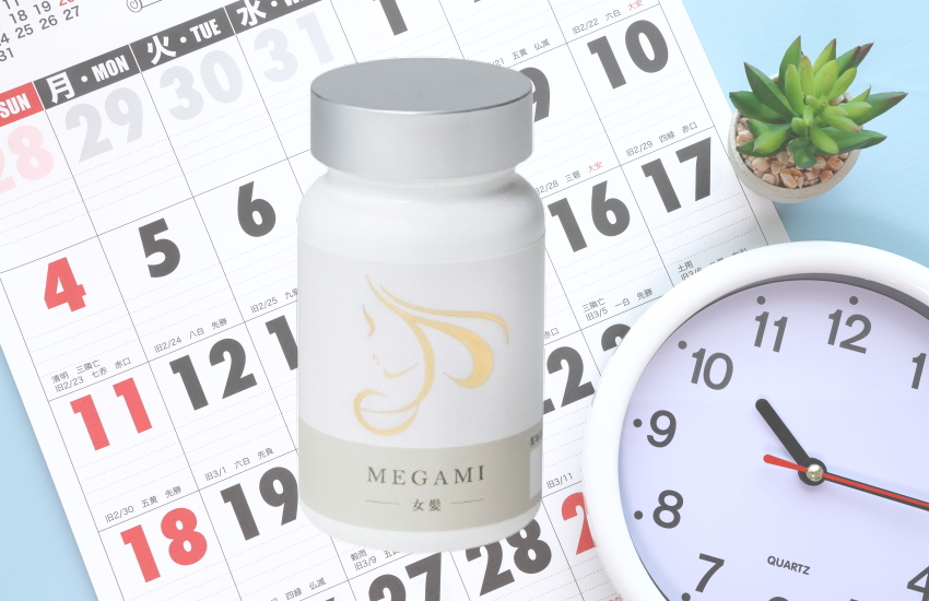 女髪 効果 いつから