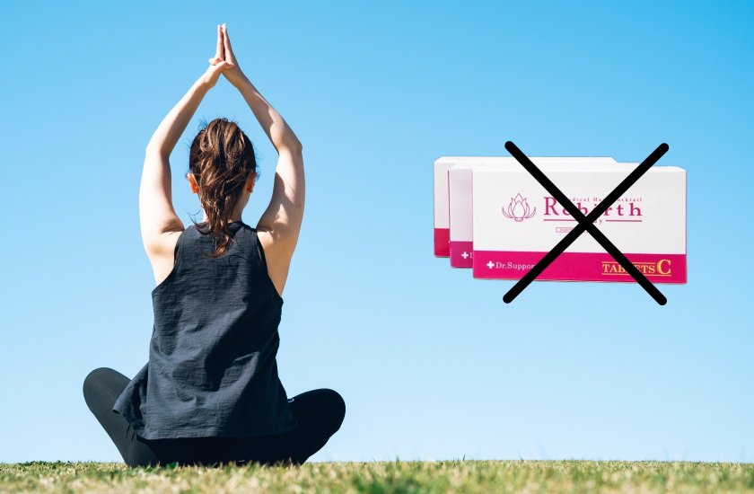 リバースレディ やめたら